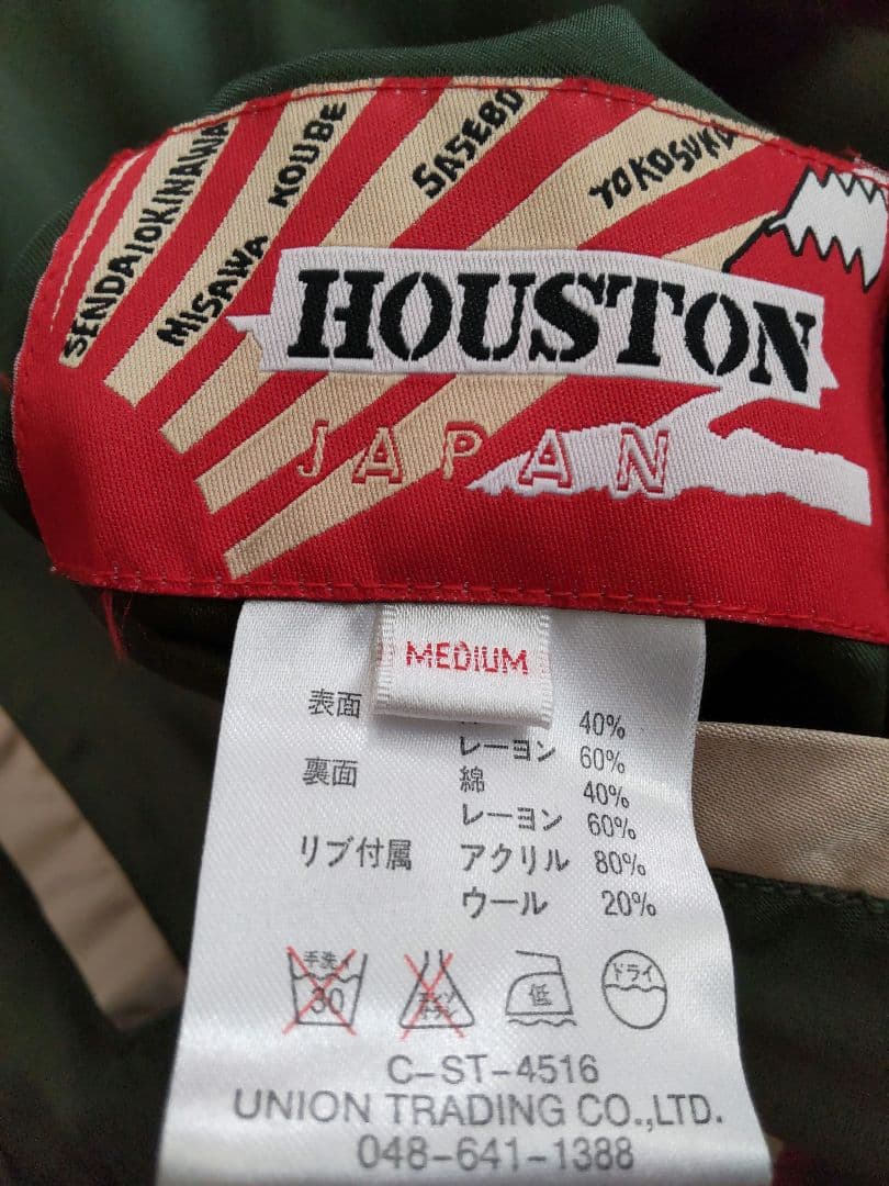 最終お値下げ【新品】スカジャン 藤娘/龍/パンダ リバーシブル