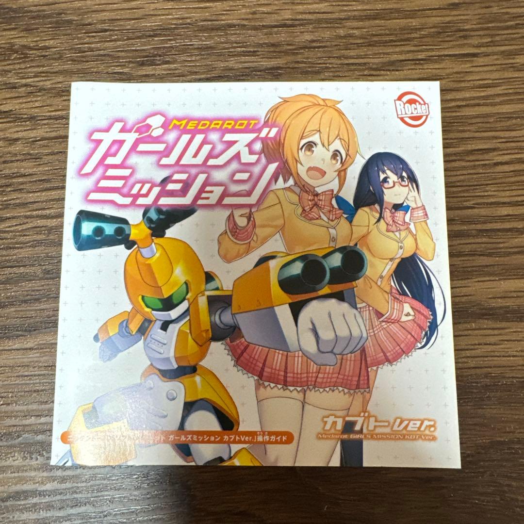 や*い様 メダロット ガールズミッション カブトver.クワガタver.セット