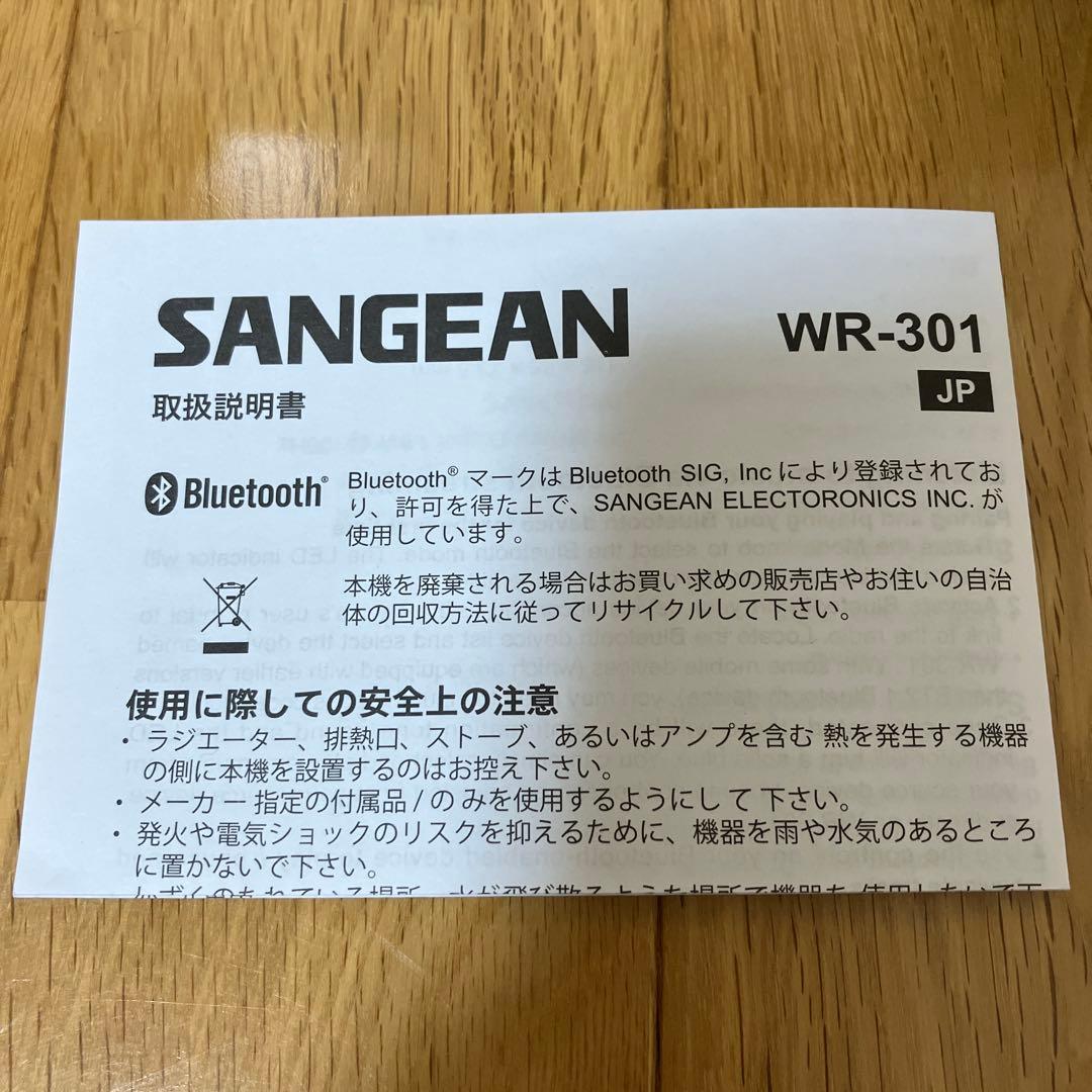 サンジーン Sangeanチェリー WR-301 Cherry