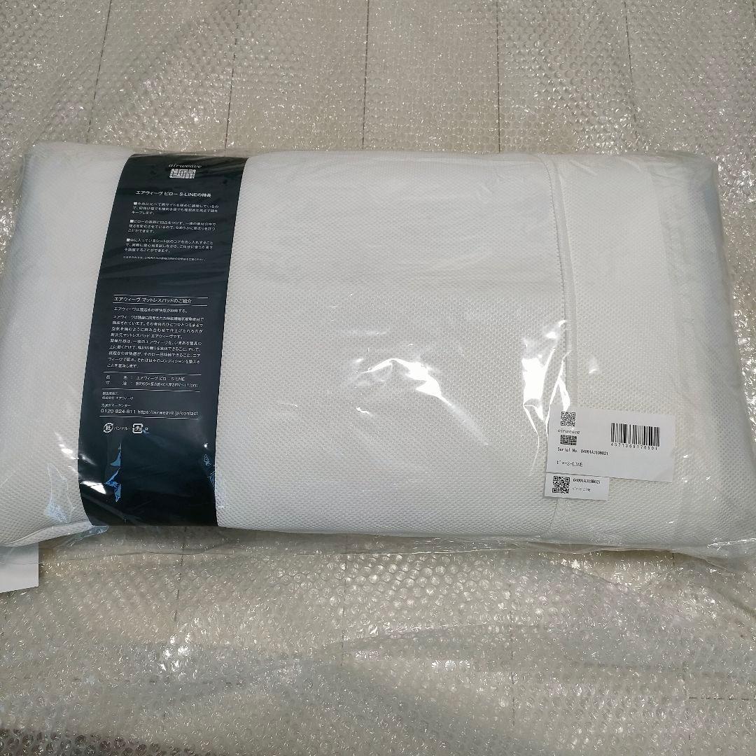 エアウィーヴ　ピローS-LINE 未使用