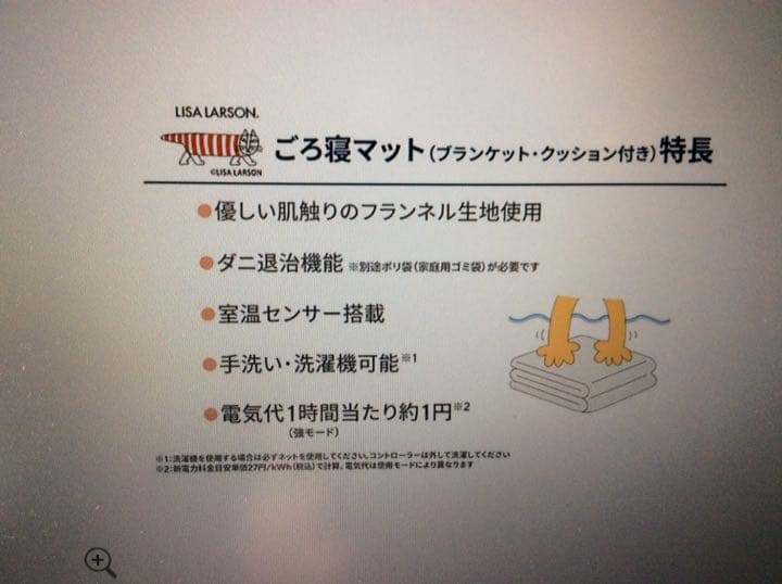 リサラーソン 寝マットブランケット＆クッション