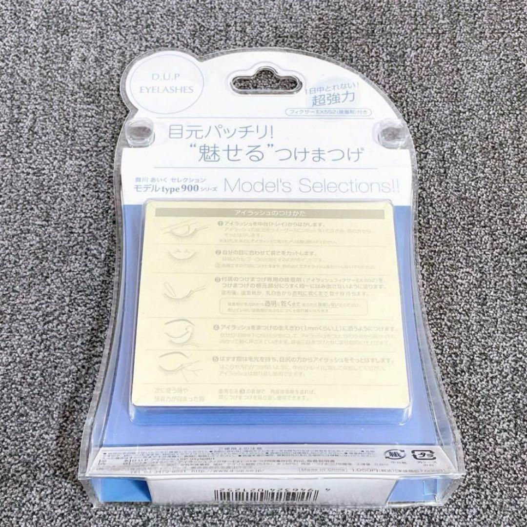 ディーアップ アイラッシュ 901 モデルeyes 舞川あいく