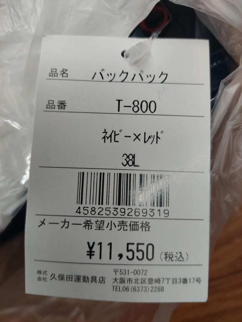 久保田スラッガー バックパック リュック T-800 ネイビー×レッド