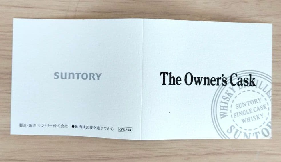サントリー　オーナーズカスク　白州蒸溜所　1995年　箱付き