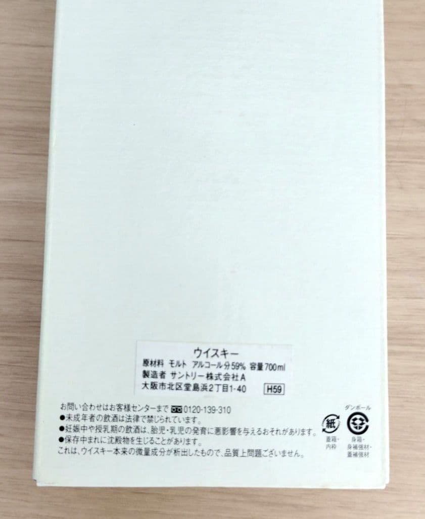 サントリー　オーナーズカスク　白州蒸溜所　1995年　箱付き