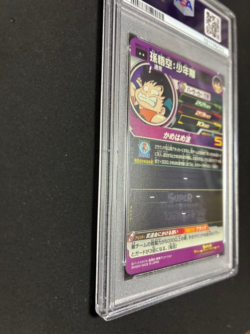 ugm8-011 da 孫悟空　少年期　スーパードラゴンボールヒーローズ　psa