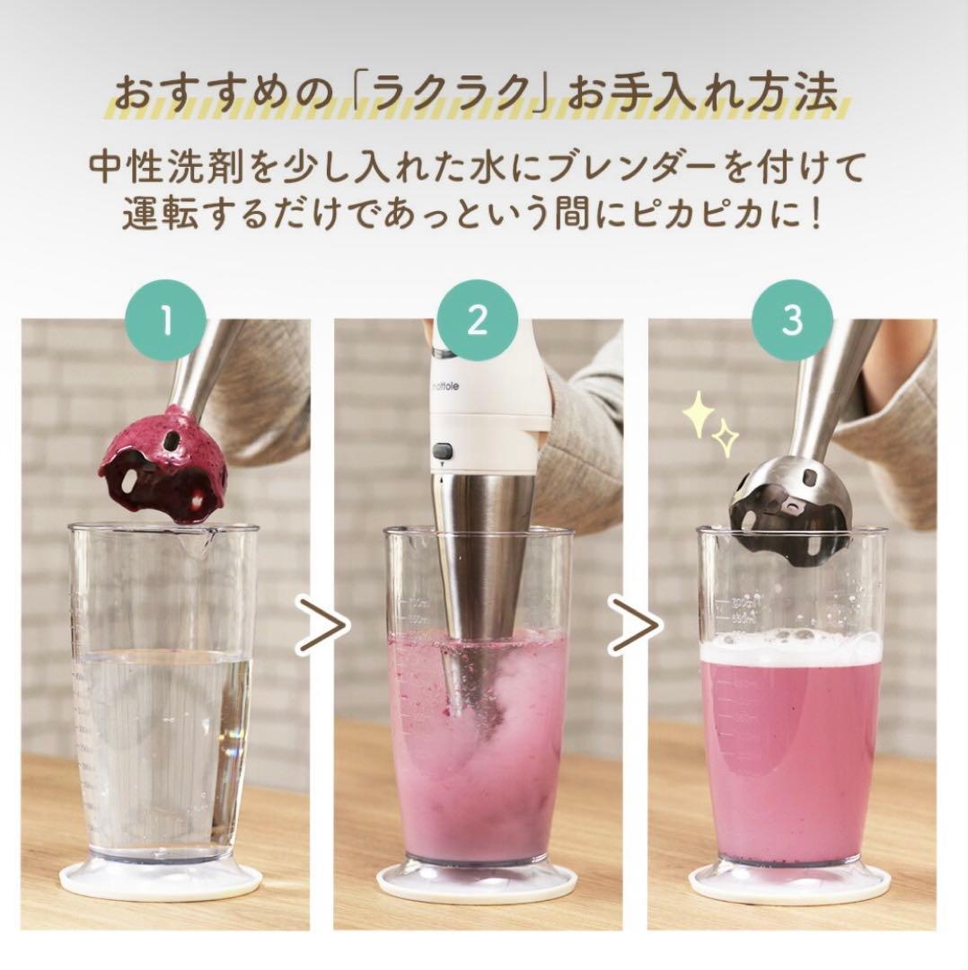 【新品未使用】mottole(ハンディブレンダー コードレス 充電式)