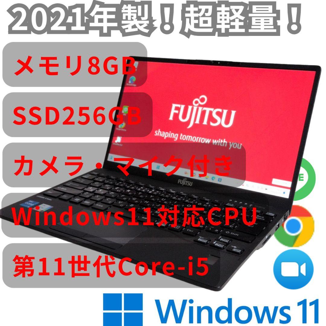 薄型超軽量！富士通 LIFEBOOK U931　11世代 8GB 256GB