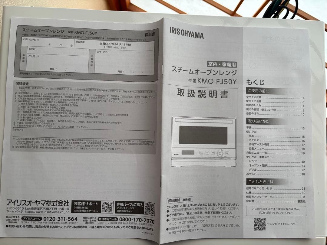 IRIS OHYAMA スチームオーブンレンジ MO-FJ50Y