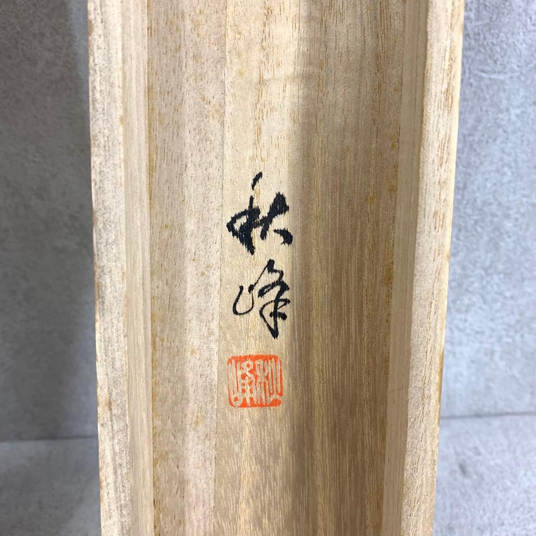 掛軸 秋峰 夜桜 共箱 春 月 満月 花 桜 5-14