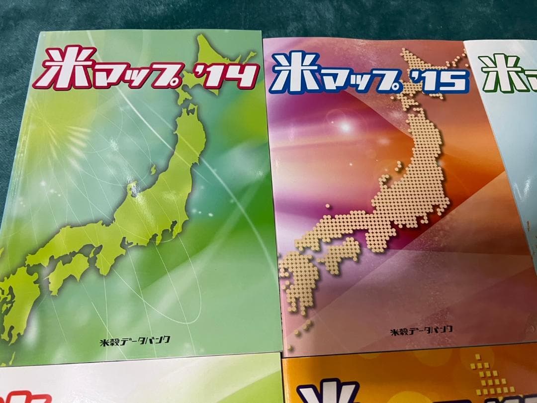 米穀データバンク　米マップ　14-21 8冊　セット　まとめ