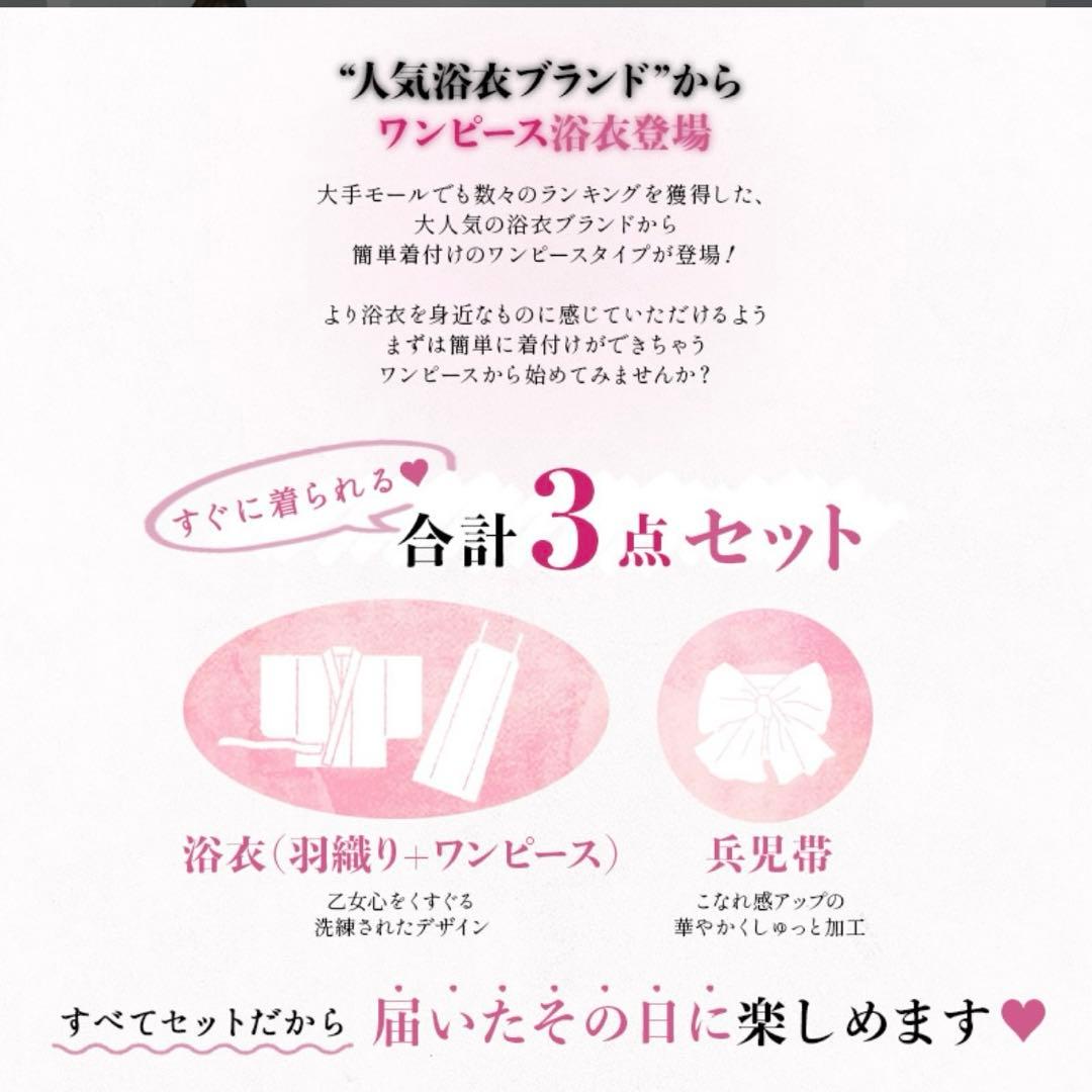 Ditaワンピース浴衣・濃紺兵児帯セット