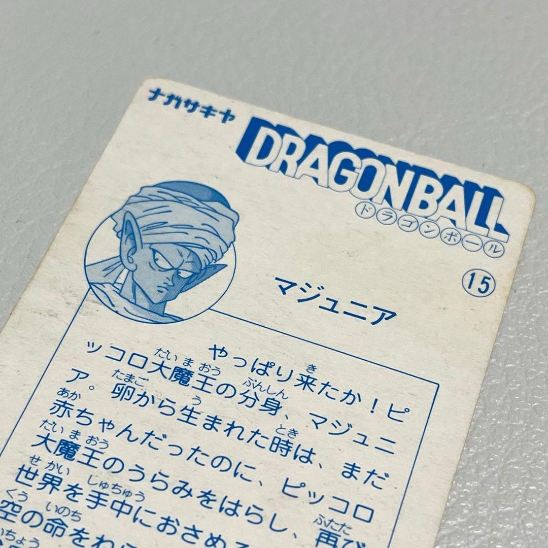 ナガサキヤ ドラゴンボールカード マジュニア