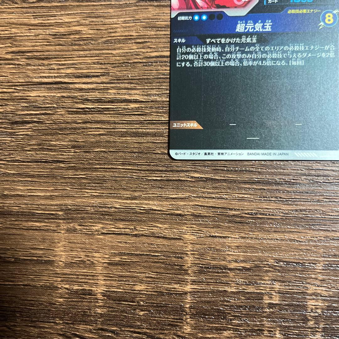 ドラゴンボールスーパーダイバーズ 孫悟空 SDV7-003 GDR パラレル