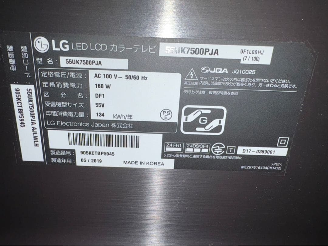 全国送料込 LG 55型4K液晶テレビYouTube、ネトフリ視聴可