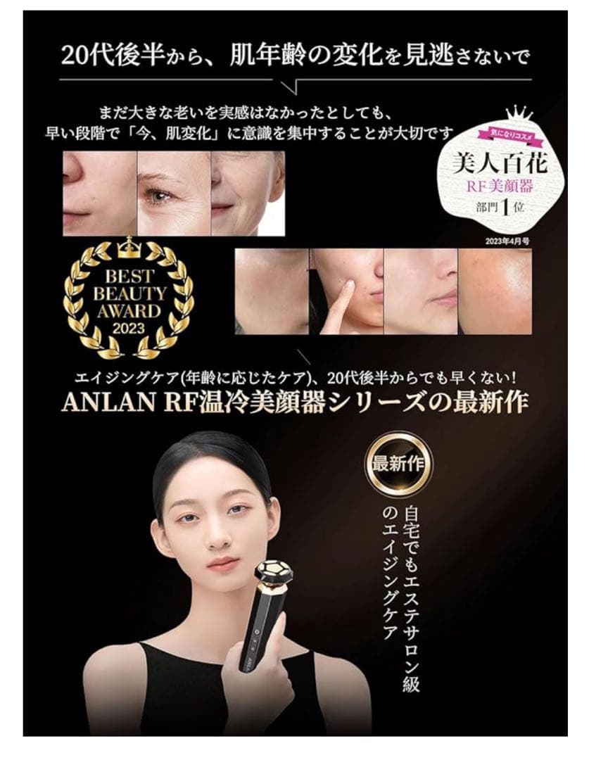 【新品未開封】ANLAN RF温冷美顔器 本体 収納ケース付き
