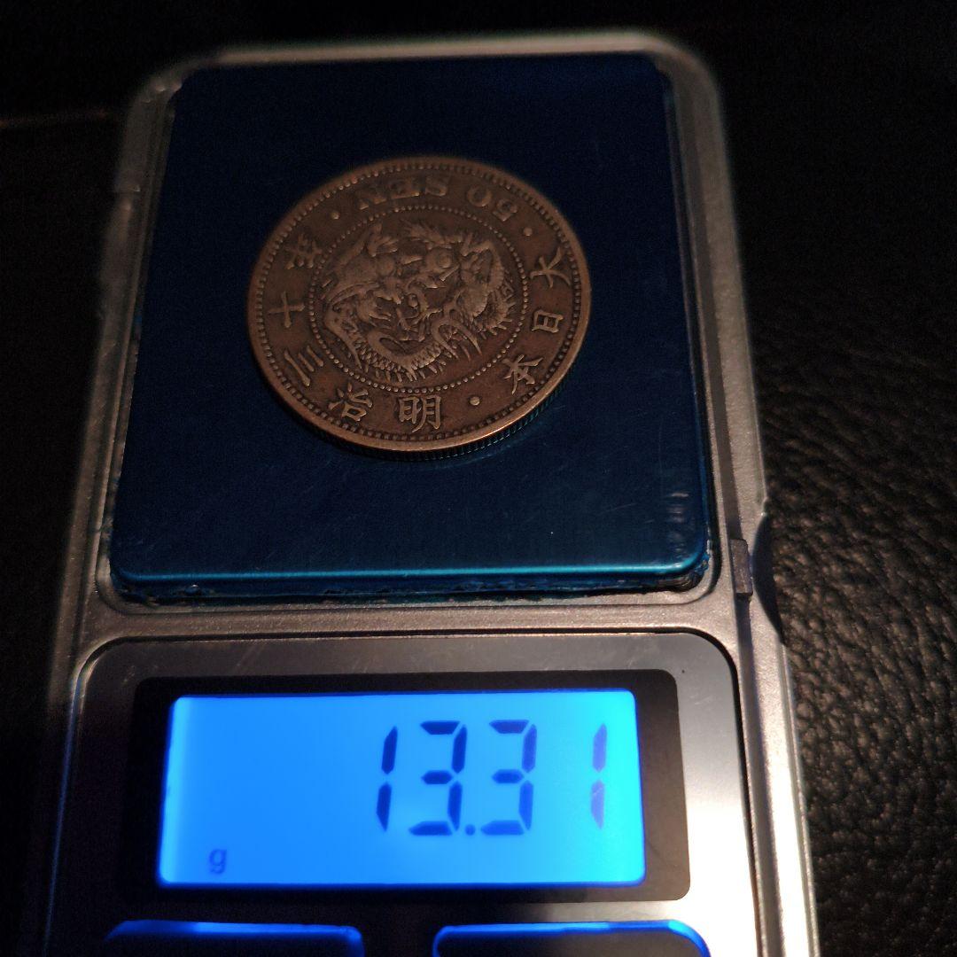 竜五十銭 2枚セット　50銭