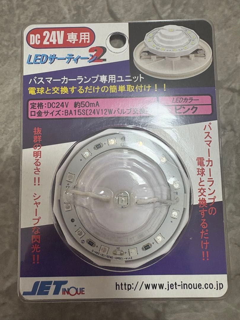 LEDバスマーカーランプ専用 10個セット