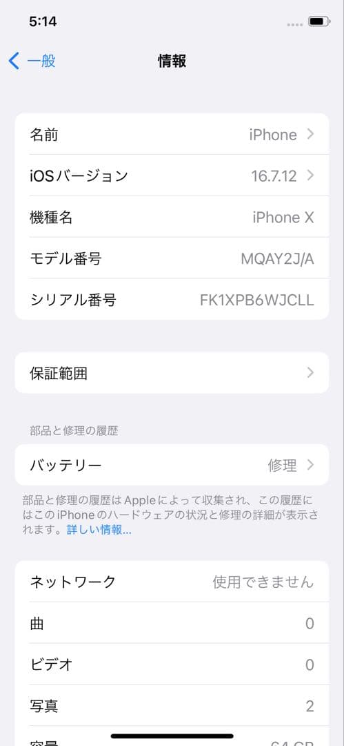 【液晶不良】iphone X バッテリー91%