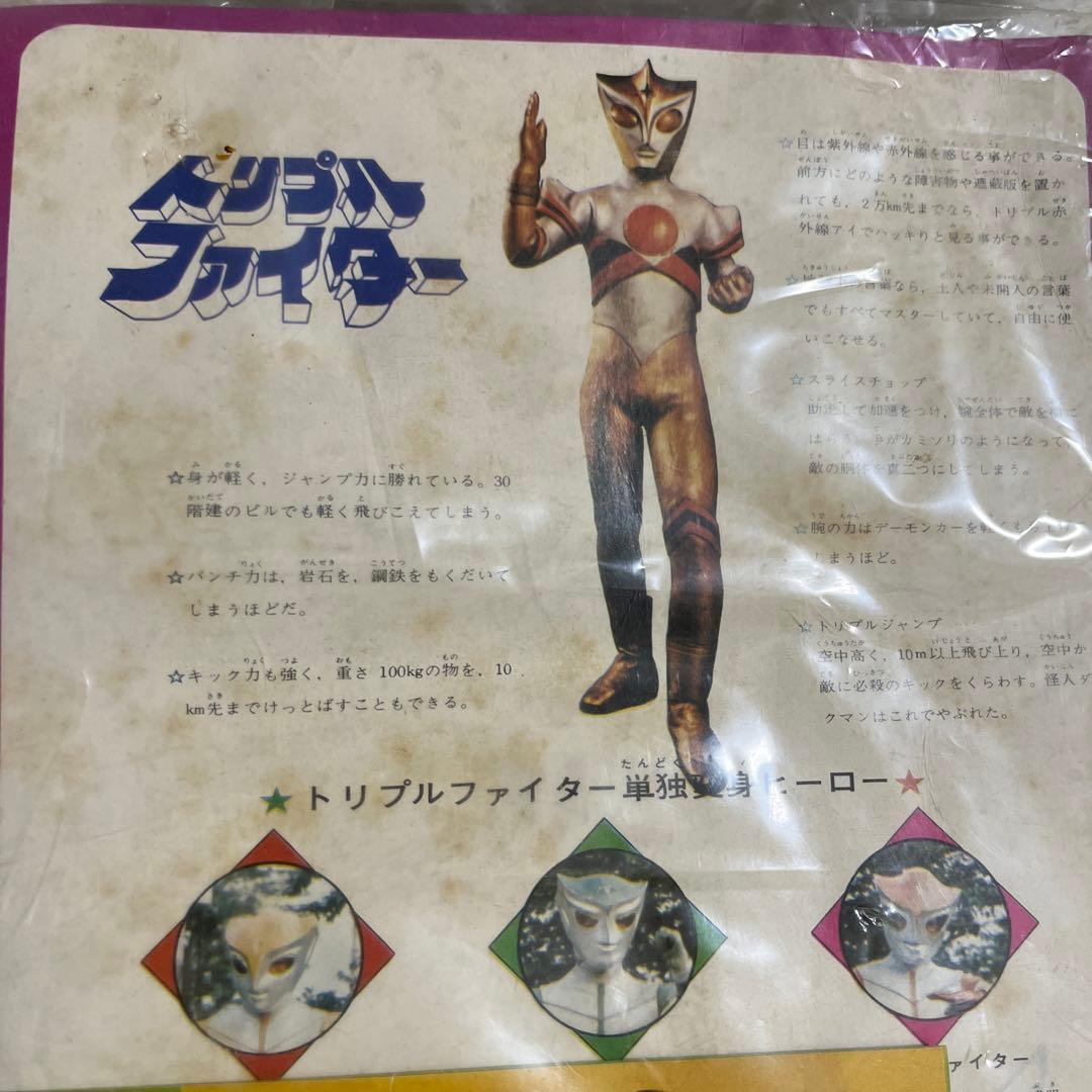 ⚠️専用　貴重・激レア　トリプルファイター　スタンダード　ブルマァク　当時物