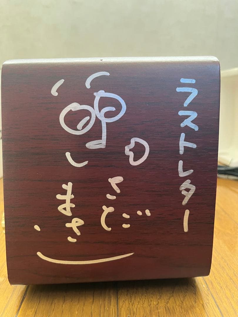 み*ん様 超レア　この世に10台　さだまさし直筆サイン入りレトロデザイン AM/