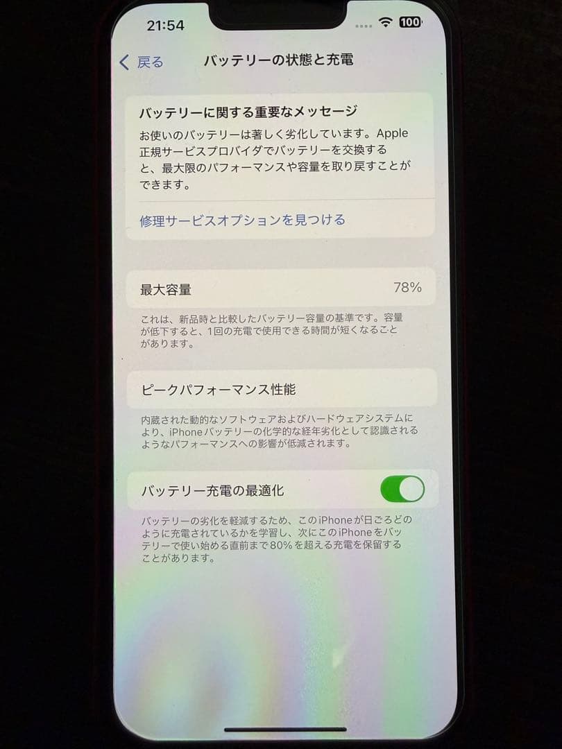 iPhone 13 本体　128GB