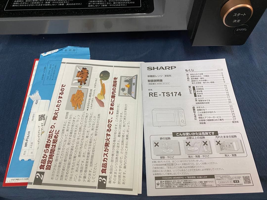 【美品】SHARP RE-TS174-B 電子レンジ 24年製