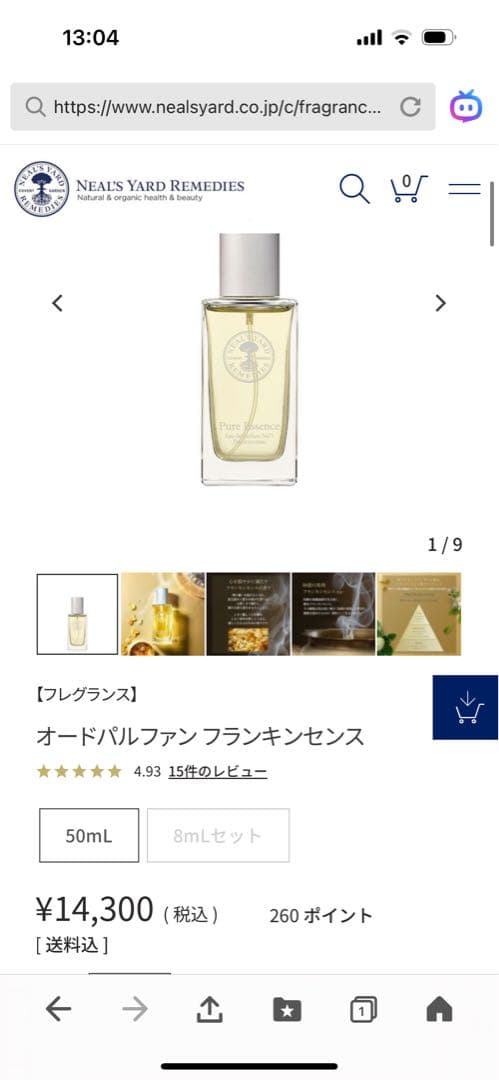 Neal's Yard Remedies オードパルファン フランキンセンス