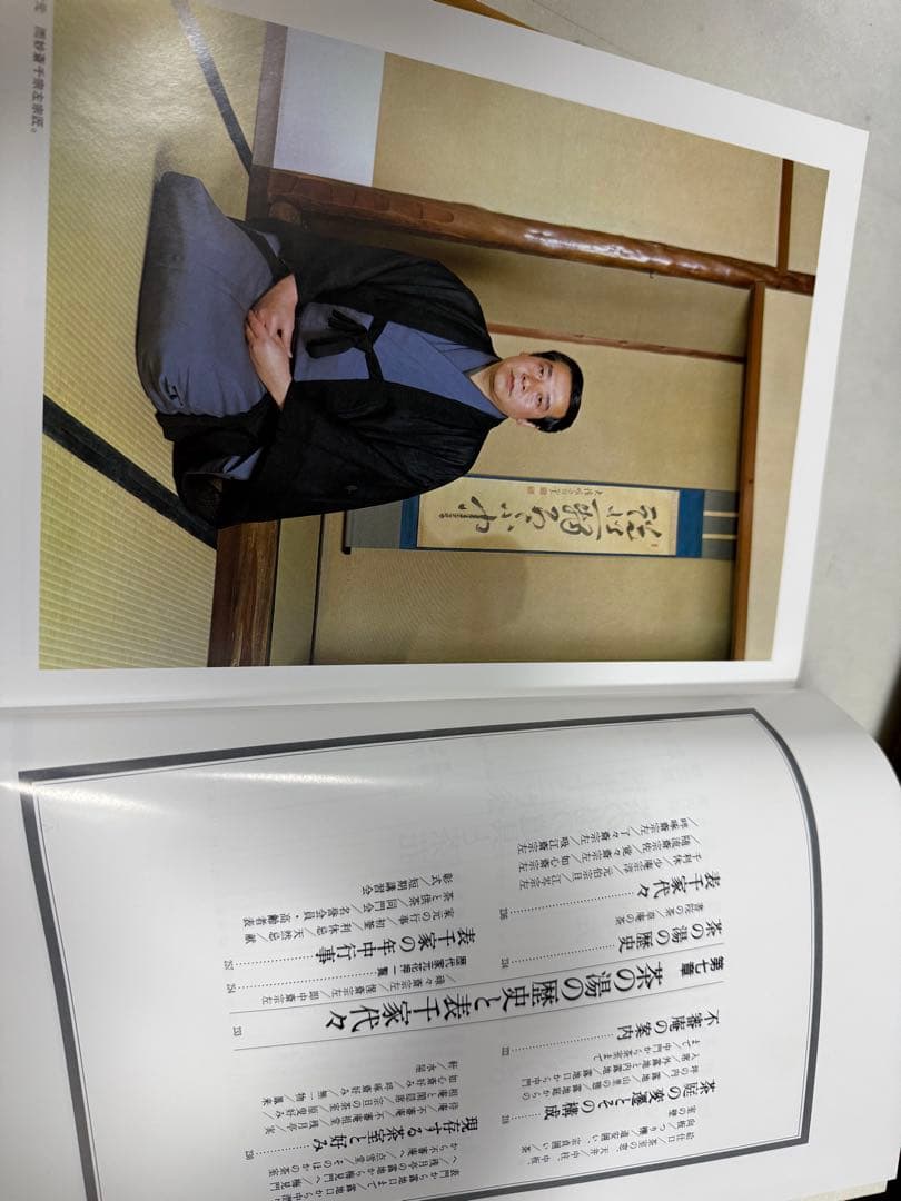 極美品 定本 茶の湯 表千家 千 宗左　上下セット カバー有り希少