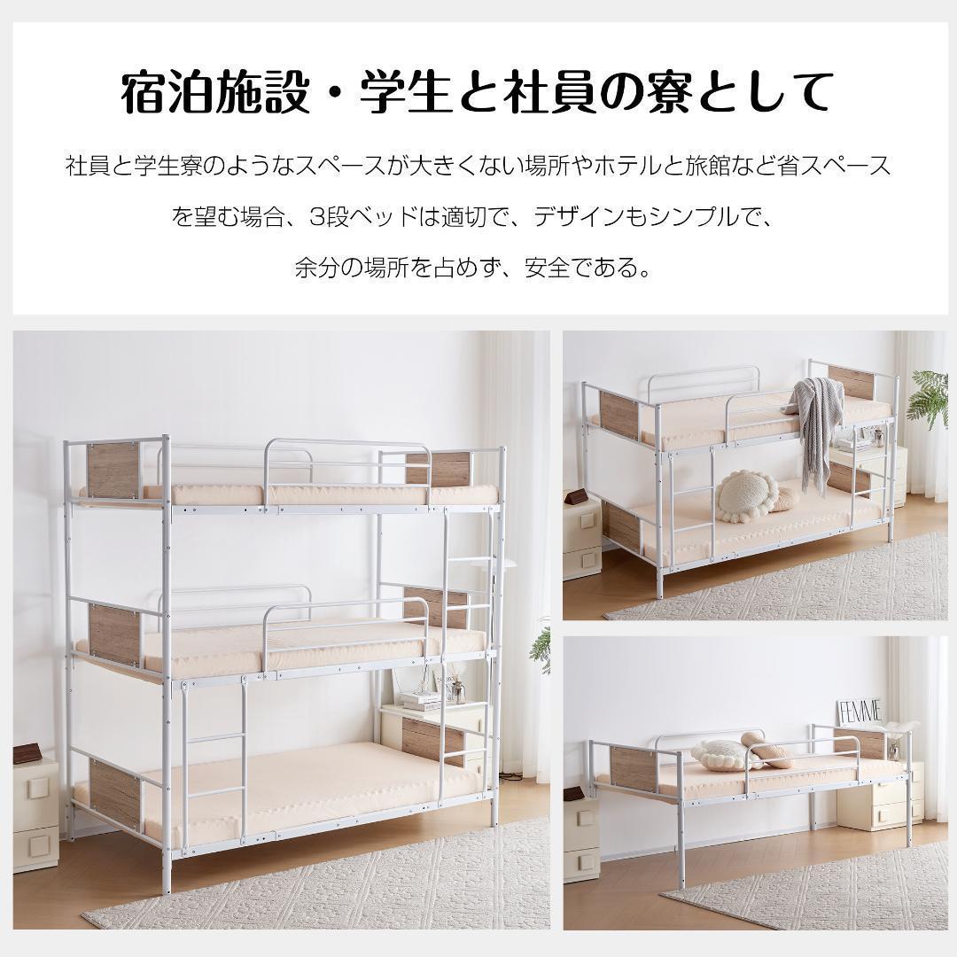 【ホワイト】三段ベッド パイプベッド分離可能スチールベッド　子供部屋スチール耐震