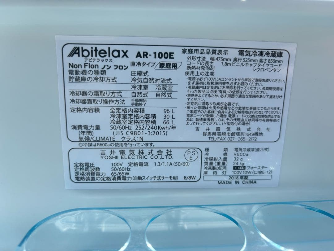 冷凍冷蔵庫　Abitelax 右開き　一人暮らし