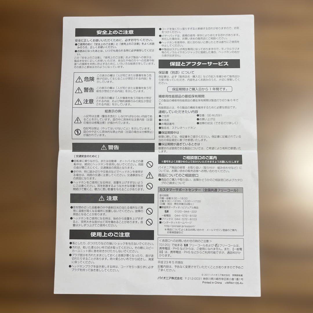 Pioneer ステレオヘッドホン ハイエンドモデル SE-MJ591