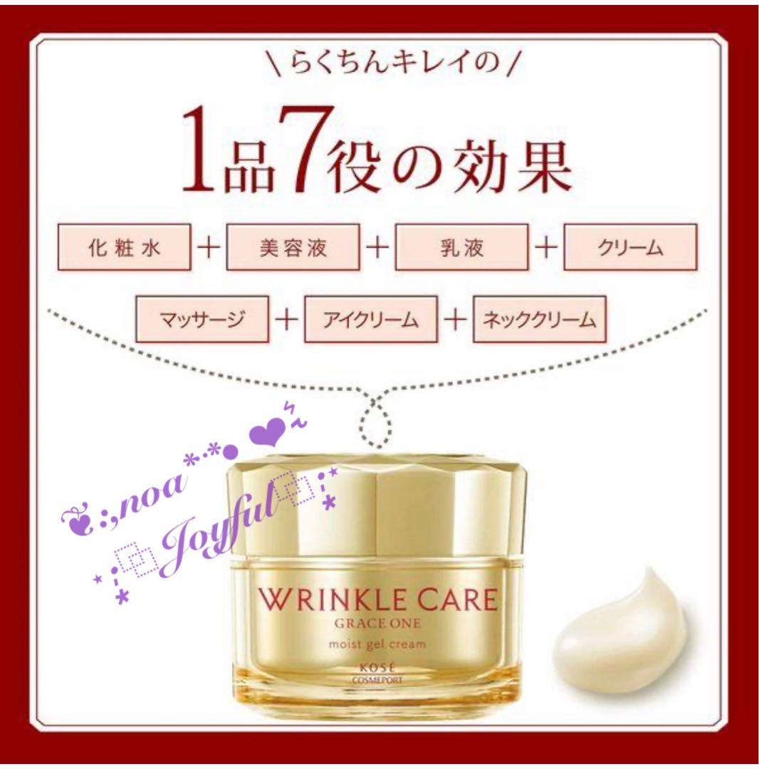 *:☆ コーセーグレイスワン リンクルケア モイストジェルクリーム 4個 ☆:*