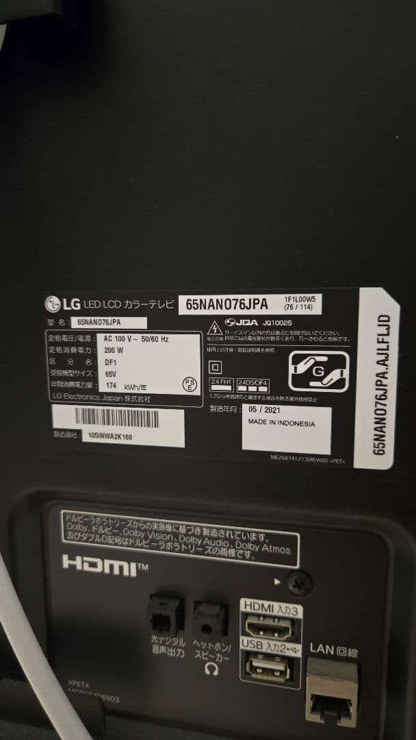 「クリロナ」LG 65NANO76JPA 65インチ 4K液晶テレビ