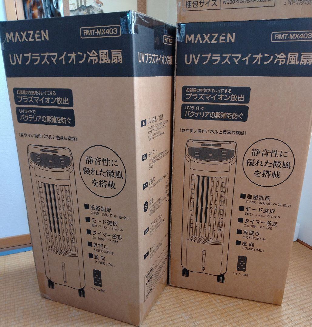 ✨️未開封✨️UVプラズマイオン冷風機