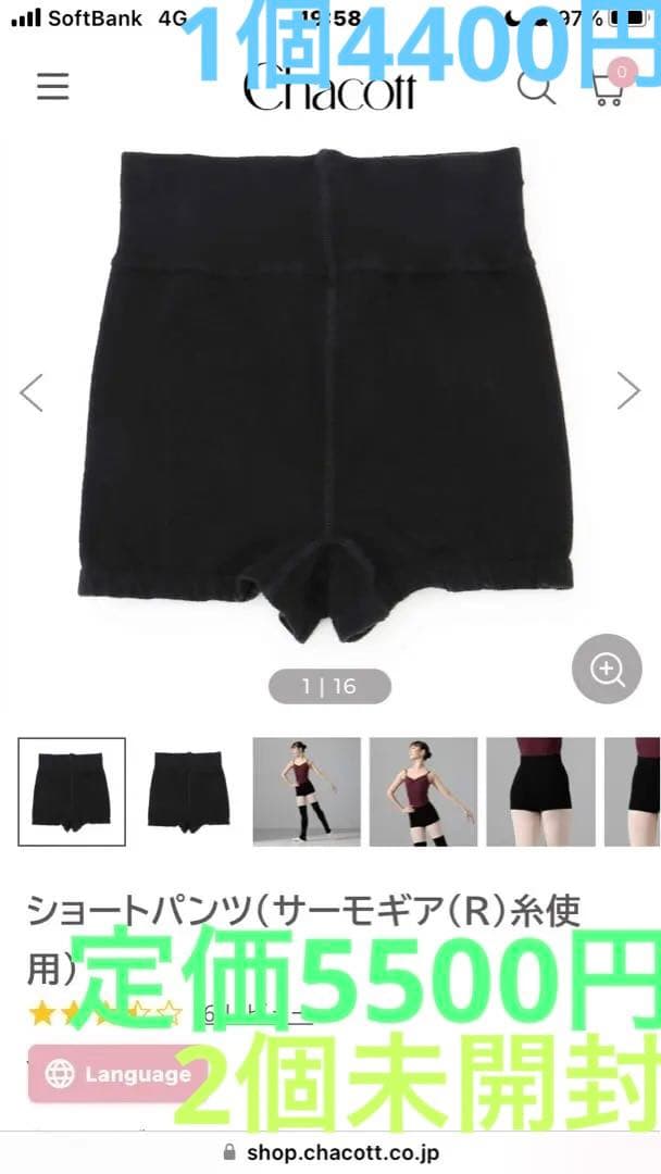 一個4300円ショートパンツサーモギア糸使用未開封定価5500円XS-Sが2個