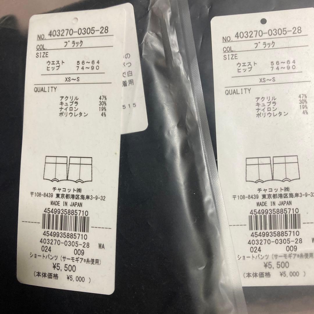 一個4300円ショートパンツサーモギア糸使用未開封定価5500円XS-Sが2個