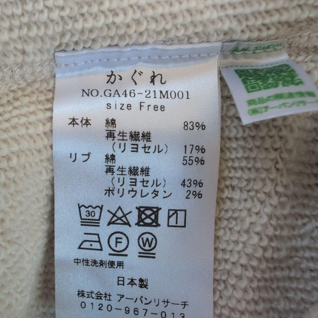 かぐれ コットンリヨセルスウェットプルオーバー トレーナー 日本製