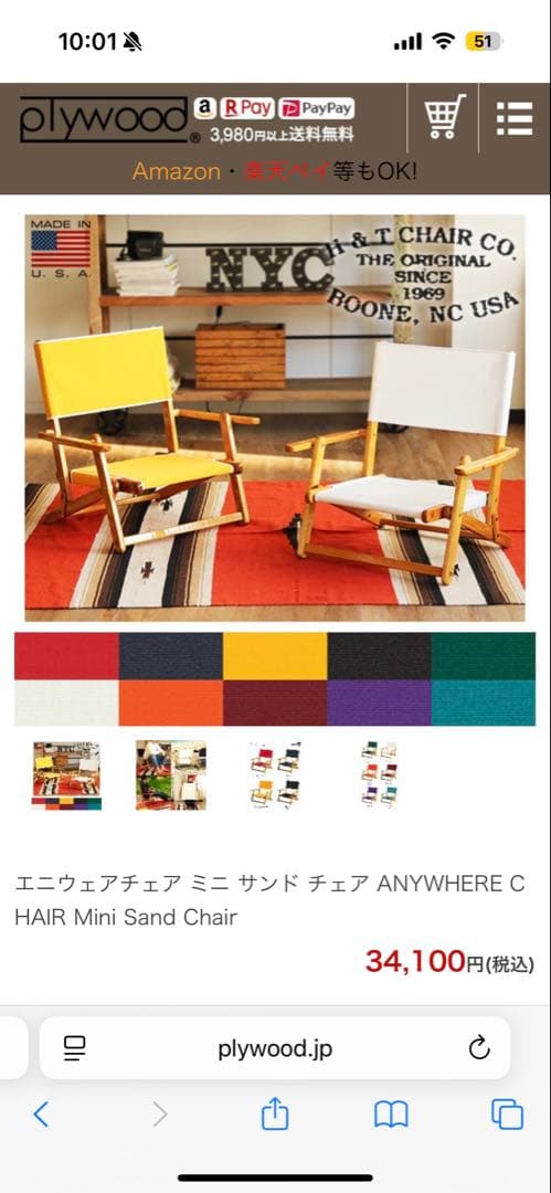 エニウェアチェア　ミニ　サンド　チェア　USA