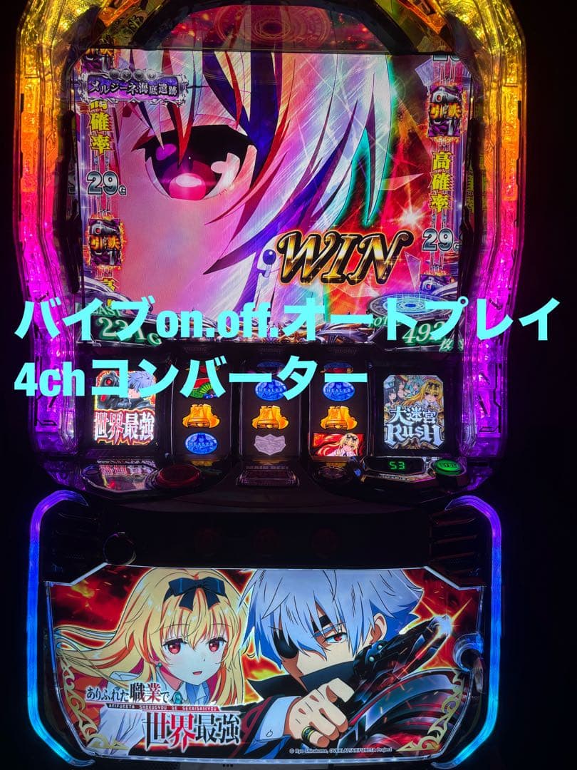 10/13掲載終了 ありふれた職業で世界最強 スマスロ オプション付き！