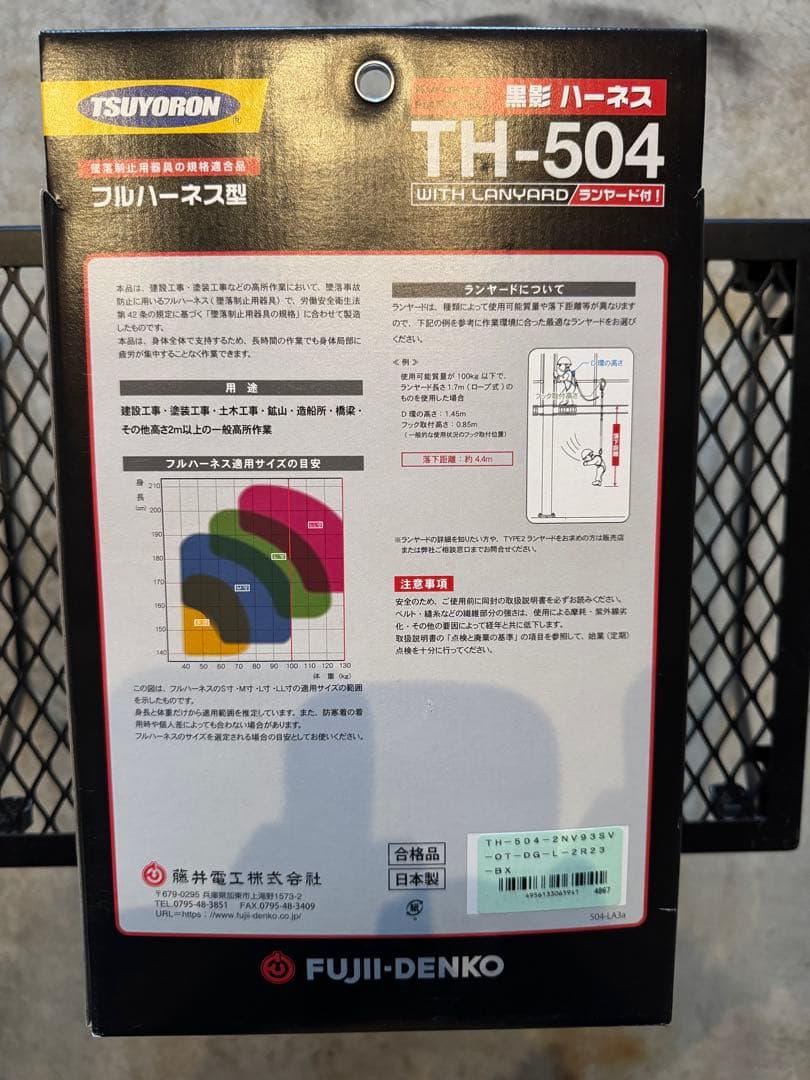 新品　藤井電工フルハーネス　ツヨロン