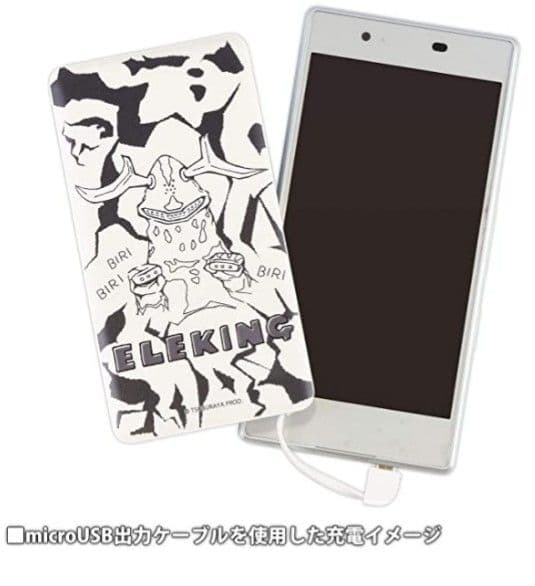 エレキングぬいぐるみ&充電器セット