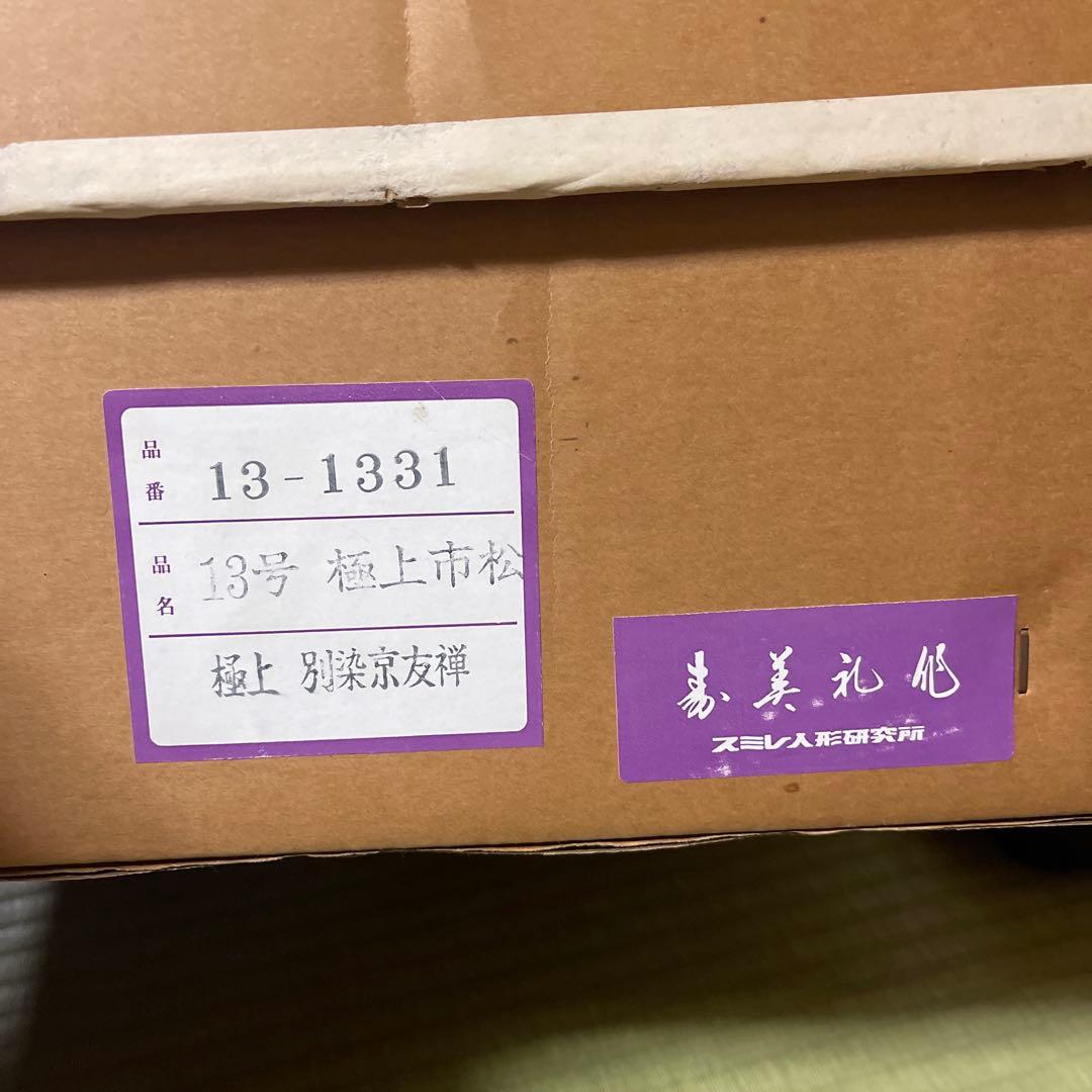 ほぼ新品⭐︎未使用　市松人形 女の子　お雛様　節句　多色花柄着物 日本伝統工芸品