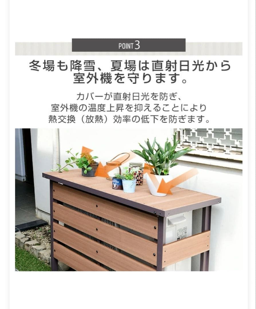 未使用　山善　Gardenmaster エアコン室外機カバー 人工木製