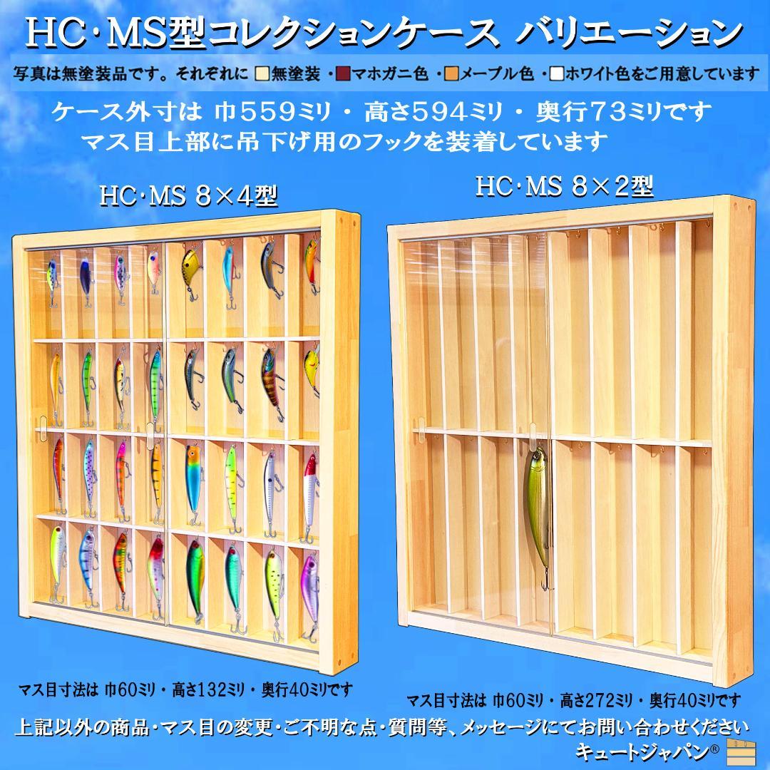 値下げ★ディスプレイ 鉄道模型収納 ラック アクリル扉付 マホガニ色塗装 日本製