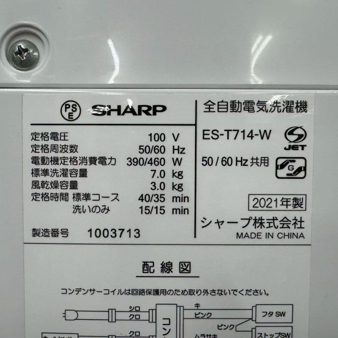 東京23区配送無料　シャープ　縦型洗濯機　ES-T714 7キロ　分解清掃済み