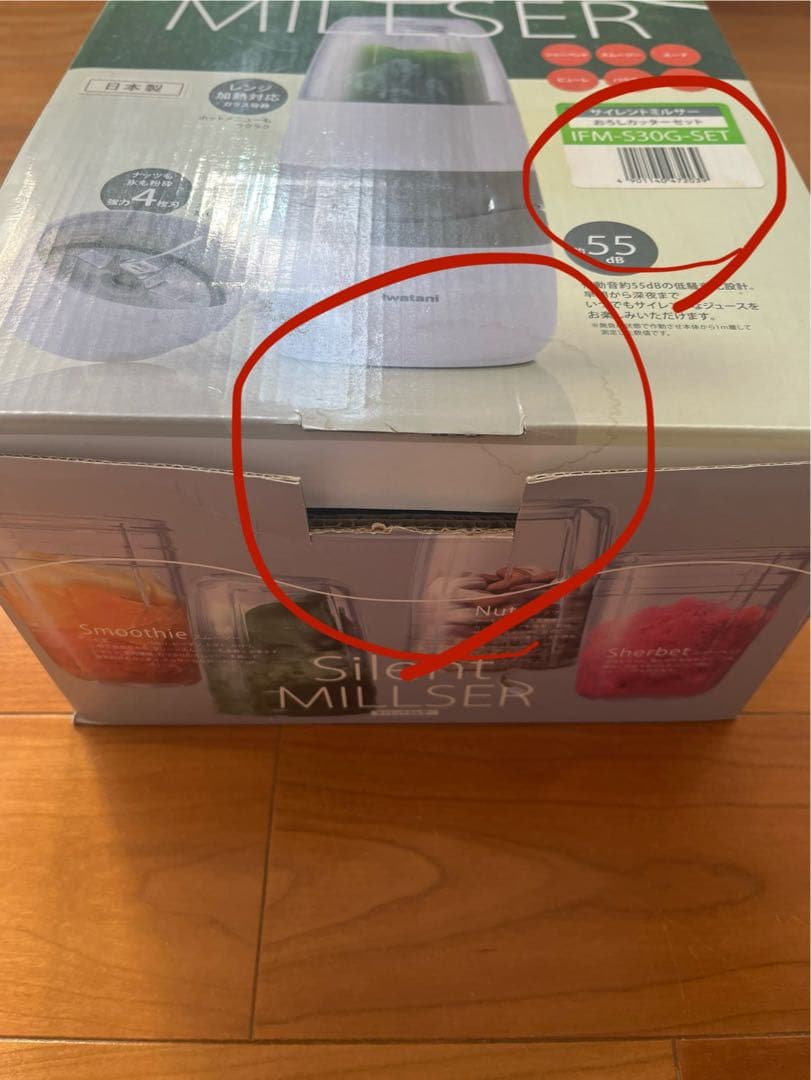 Iwatani イワタニ　サイレントミルサー IFM-S30G-SET（未使用）