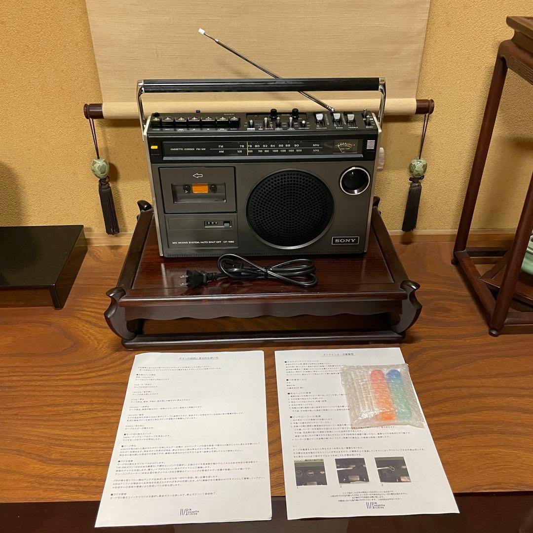 SONY／ソニー／ラジカセ／CF-1980／メンテナンス済み／メンテセット付
