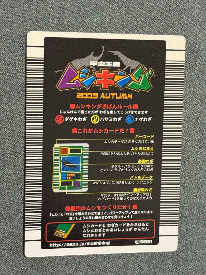 甲虫王者ムシキング 2003秋 ギラファノコギリクワガタ 確認用