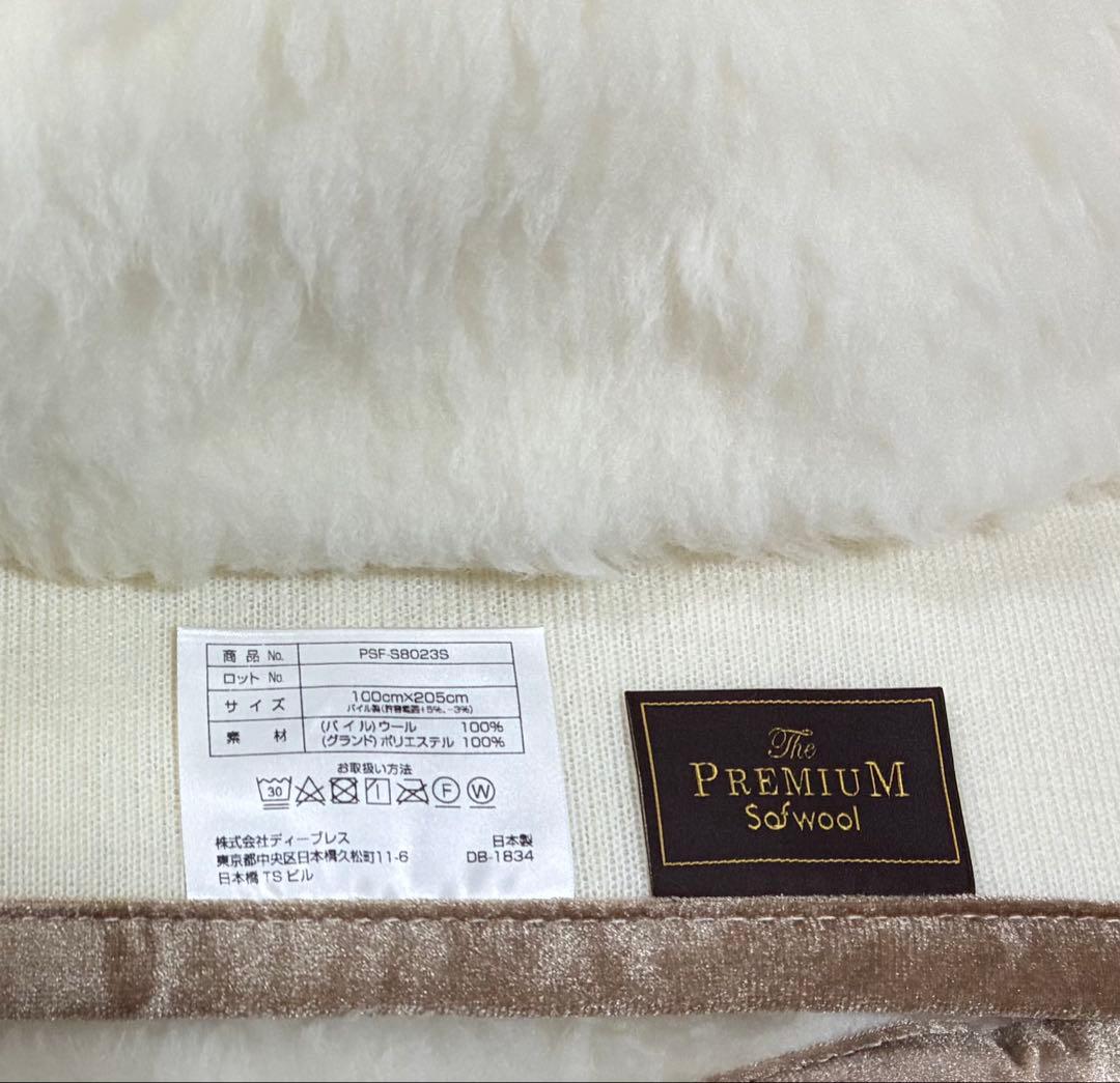 最新 新 快眠博士 ザ・プレミアム ソフゥール２敷き毛布 シングル ディーブレス